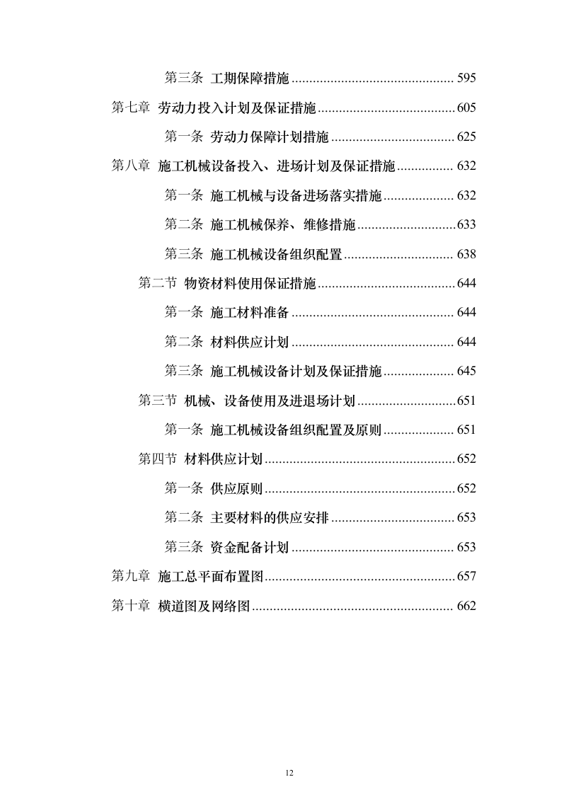 山洪灾害治理工程技术文件（技术标666页）（2024年修订版）.docx 第12页