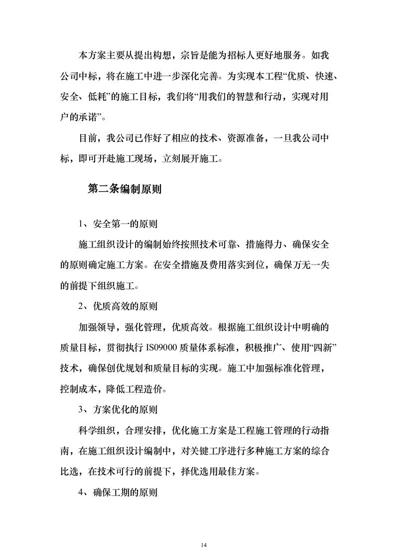山洪灾害治理工程技术文件（技术标666页）（2024年修订版）.docx 第14页