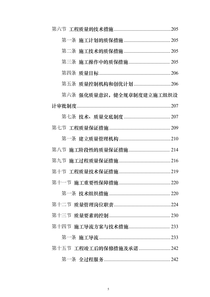 山洪灾害治理工程技术文件（技术标666页）（2024年修订版）.docx 第5页