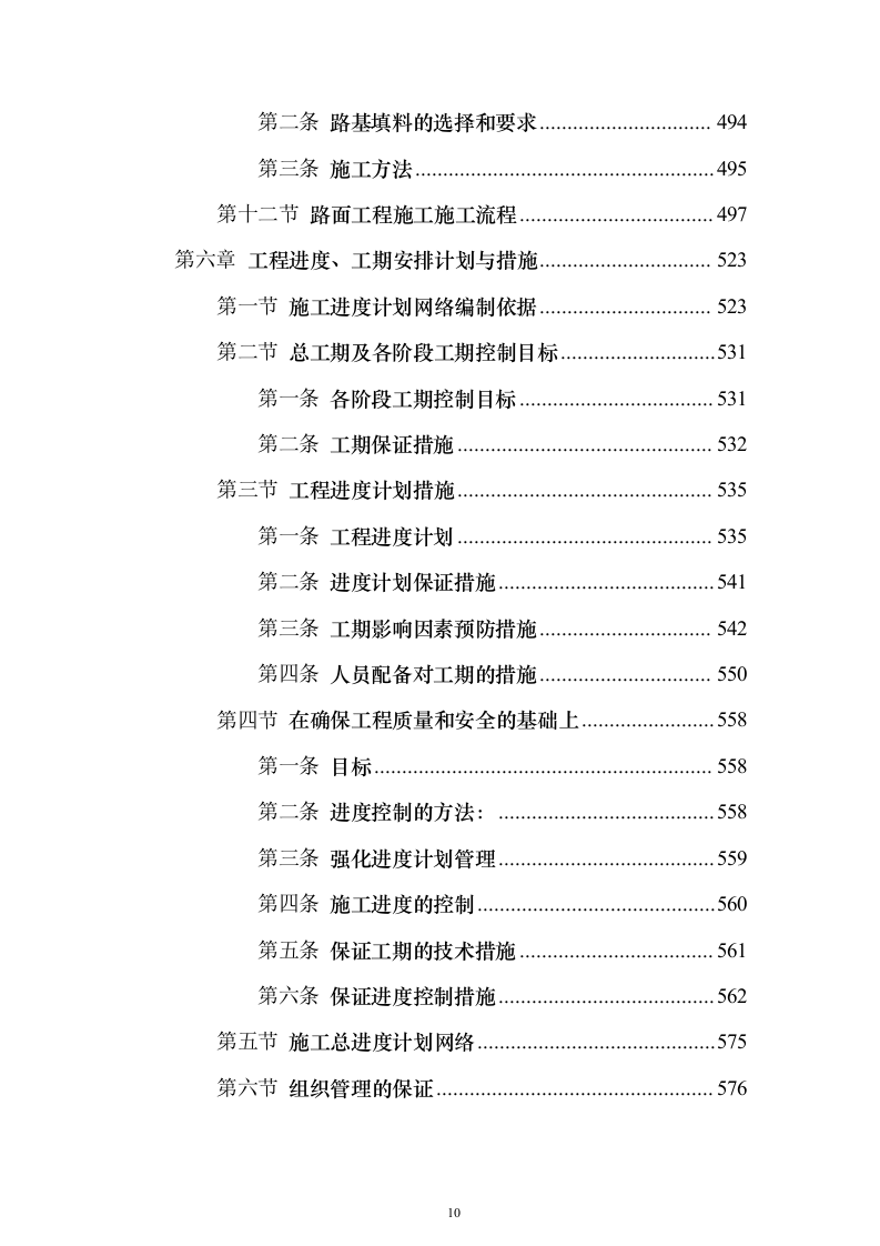 山洪灾害治理工程技术文件（技术标666页）（2024年修订版）.docx 第10页