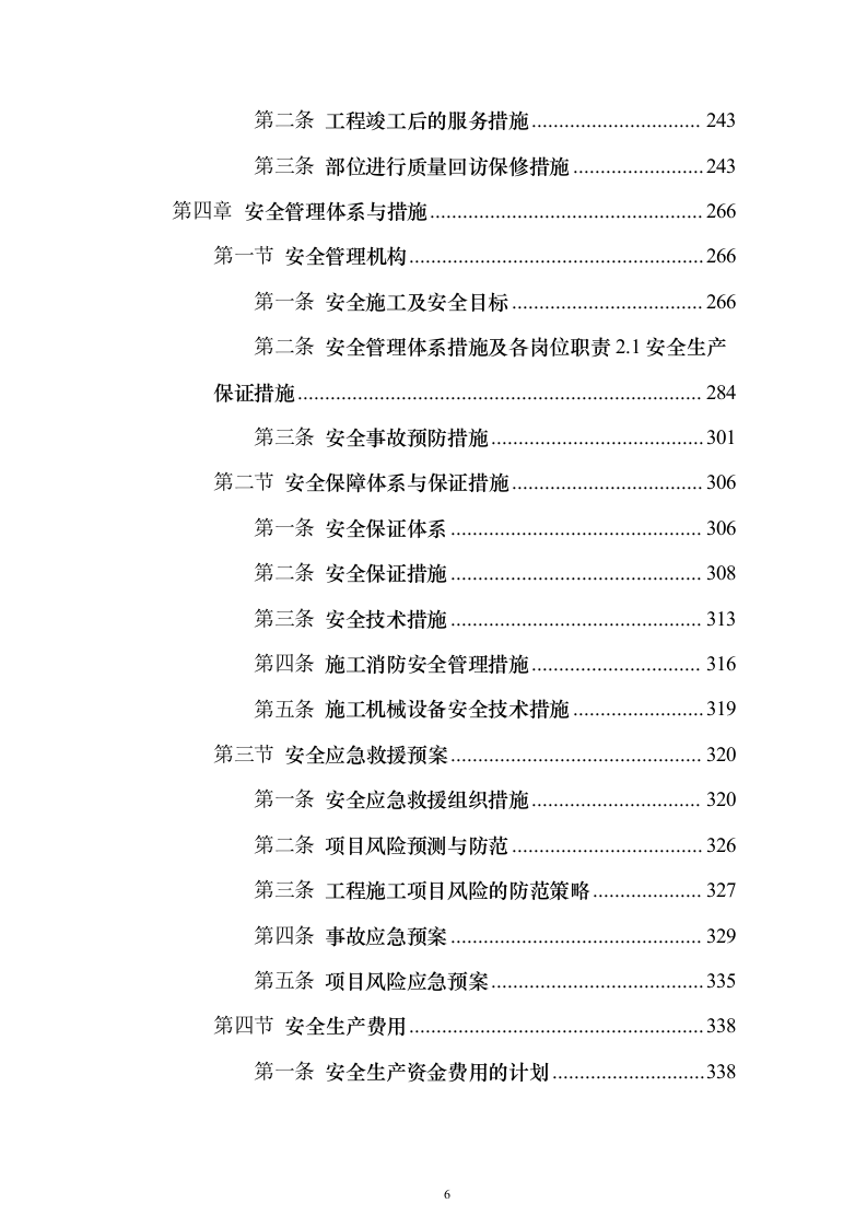 山洪灾害治理工程技术文件（技术标666页）（2024年修订版）.docx 第6页