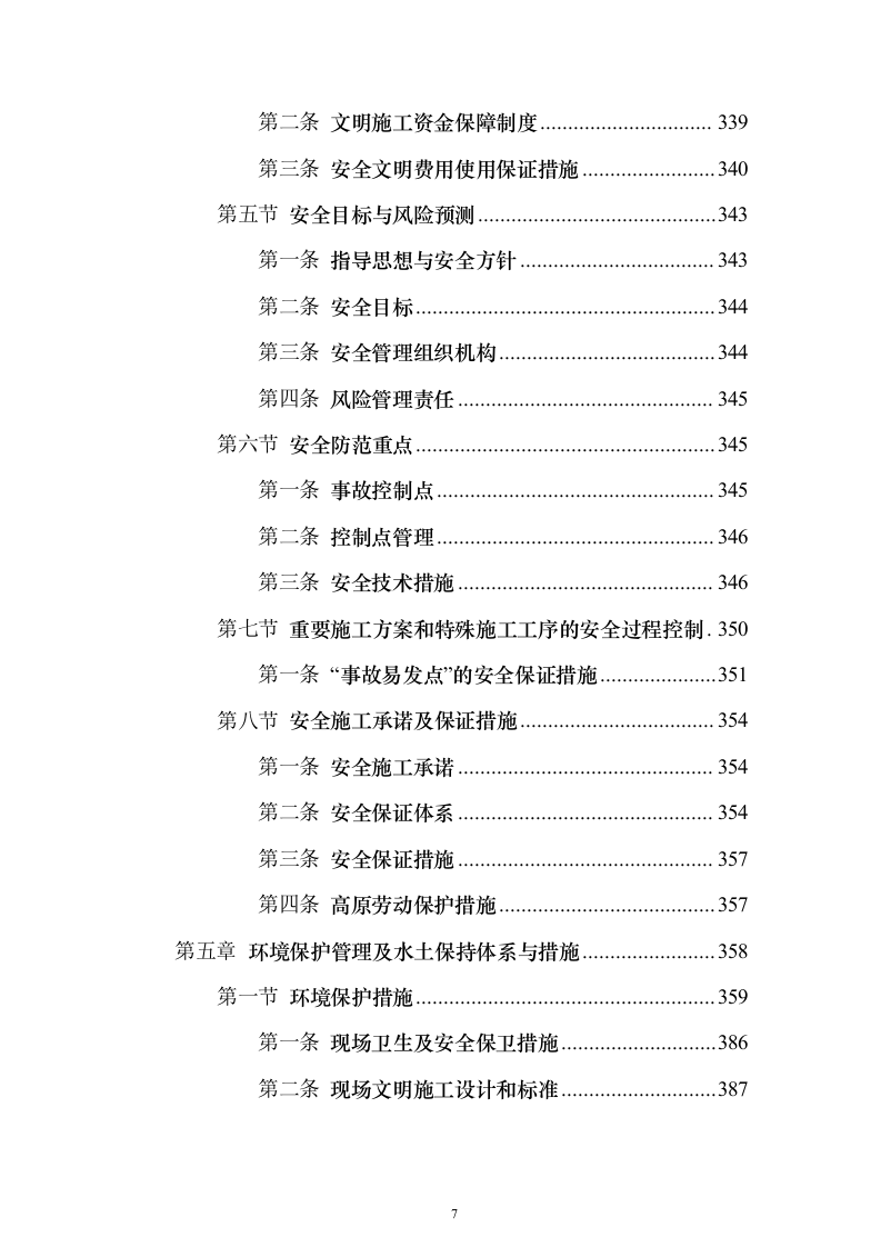 山洪灾害治理工程技术文件（技术标666页）（2024年修订版）.docx 第7页