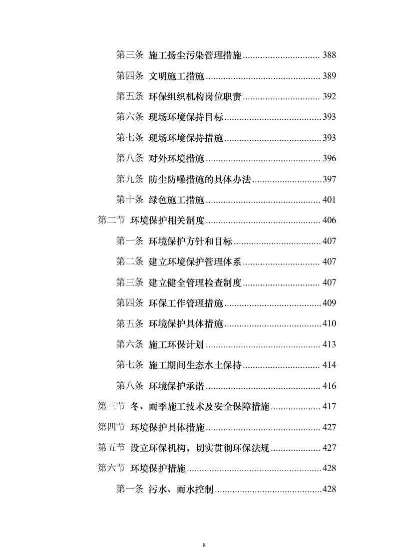 山洪灾害治理工程技术文件（技术标666页）（2024年修订版）.docx 第8页