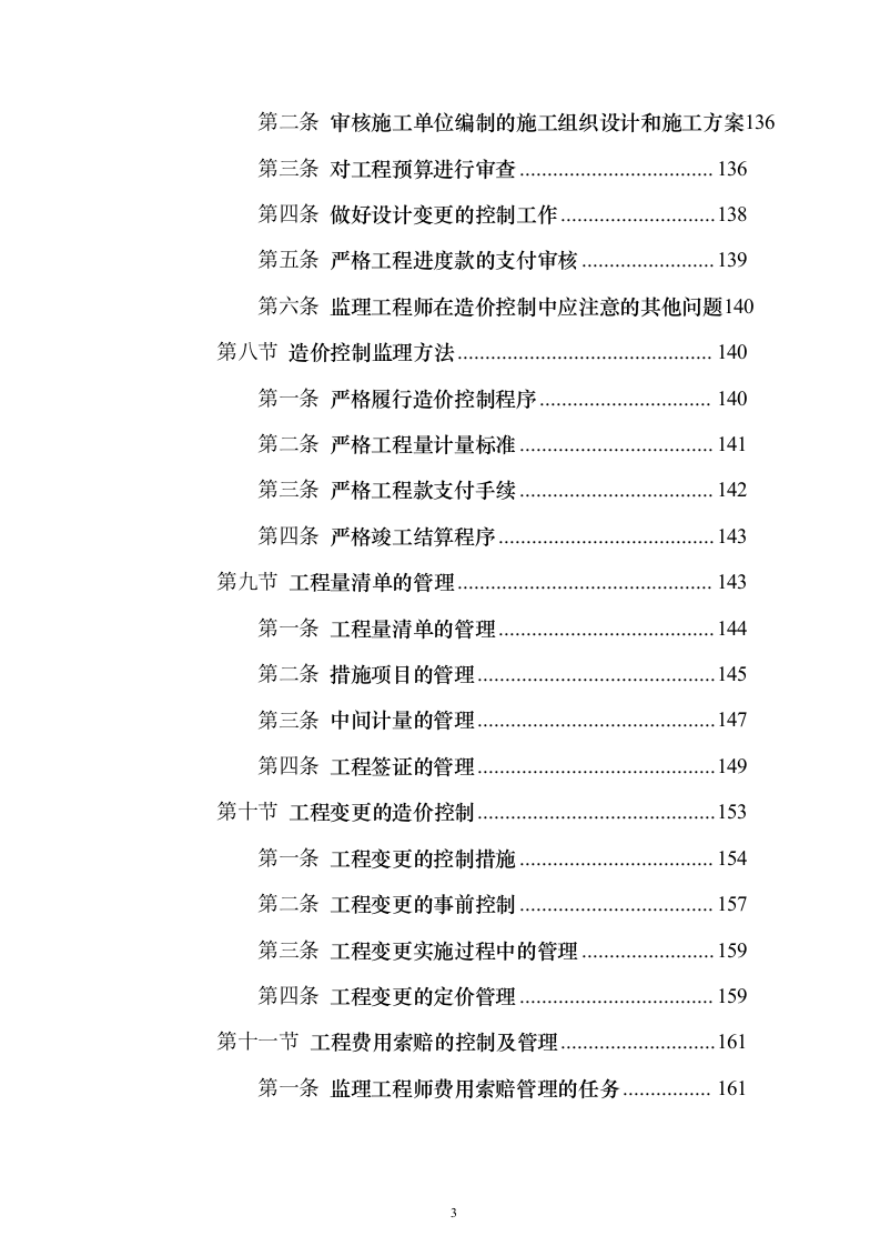 山洪灾害治理工程技术文件（技术标666页）（2024年修订版）.docx 第3页