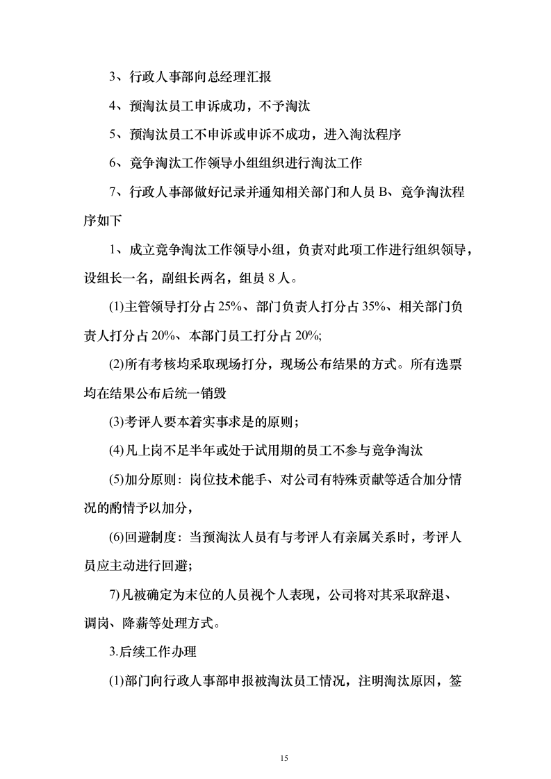 环卫及绿化养护作业作投标方案（技术标859页）（2024年修订版）.docx 第15页