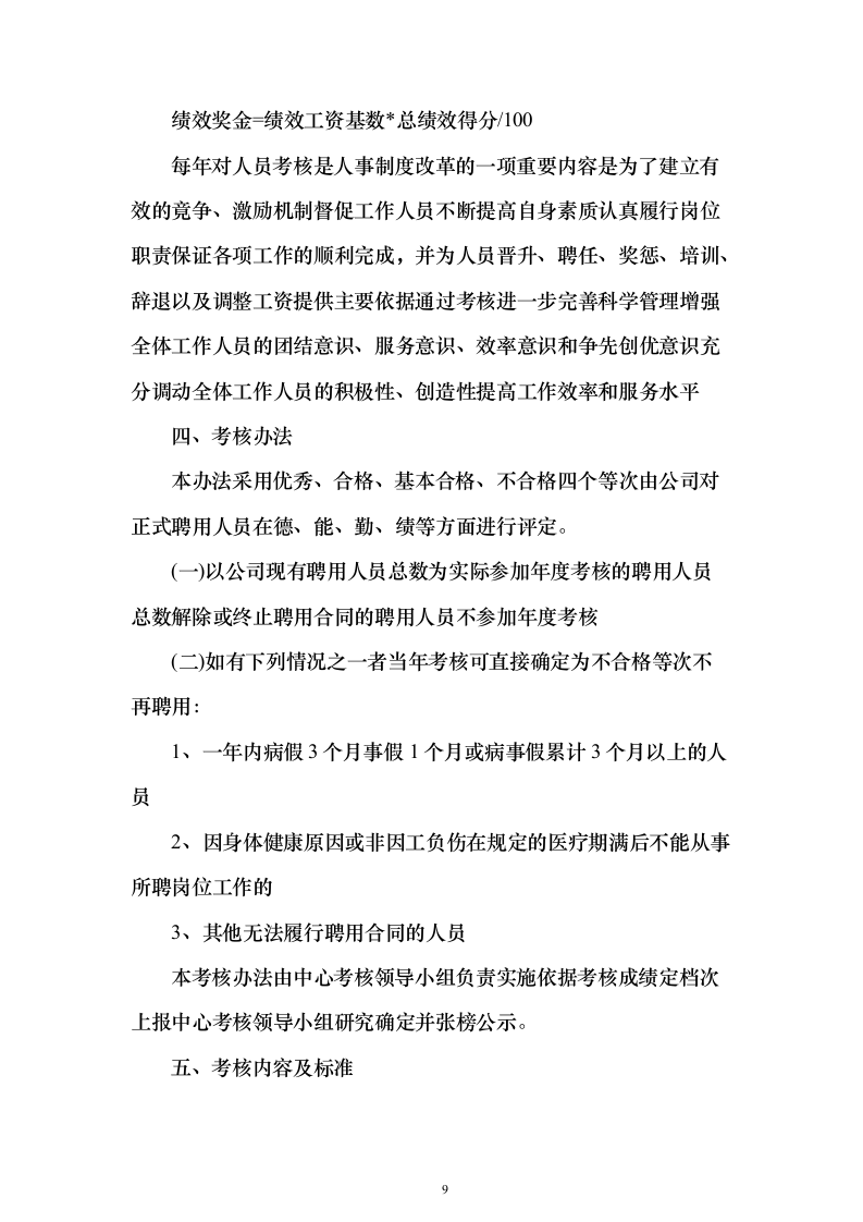 环卫及绿化养护作业作投标方案（技术标859页）（2024年修订版）.docx 第9页