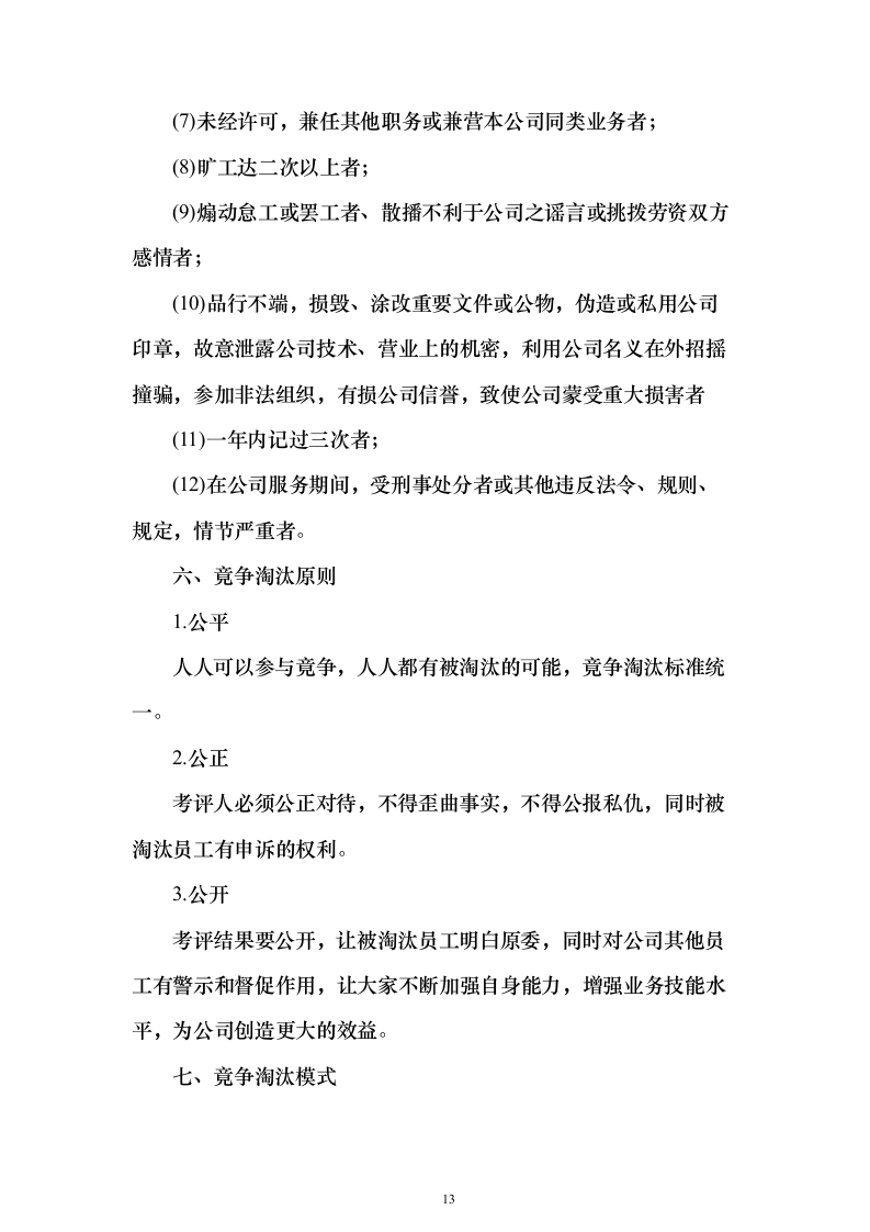 环卫及绿化养护作业作投标方案（技术标859页）（2024年修订版）.docx 第13页