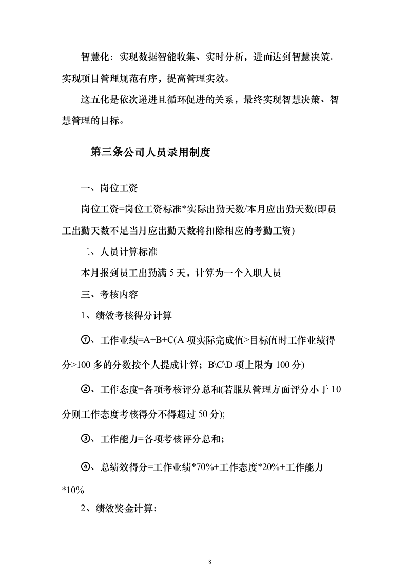 环卫及绿化养护作业作投标方案（技术标859页）（2024年修订版）.docx 第8页