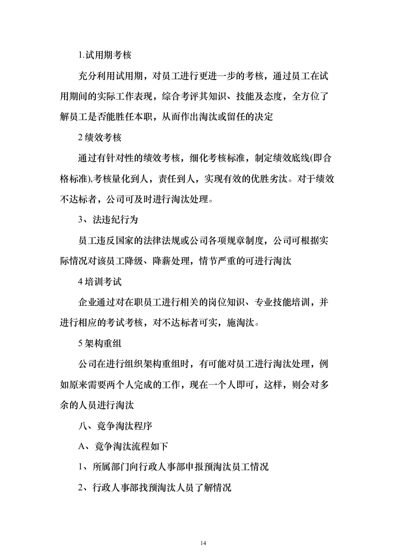 环卫及绿化养护作业作投标方案（技术标859页）（2024年修订版）.docx 第14页