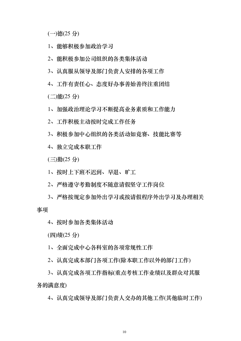 环卫及绿化养护作业作投标方案（技术标859页）（2024年修订版）.docx 第10页