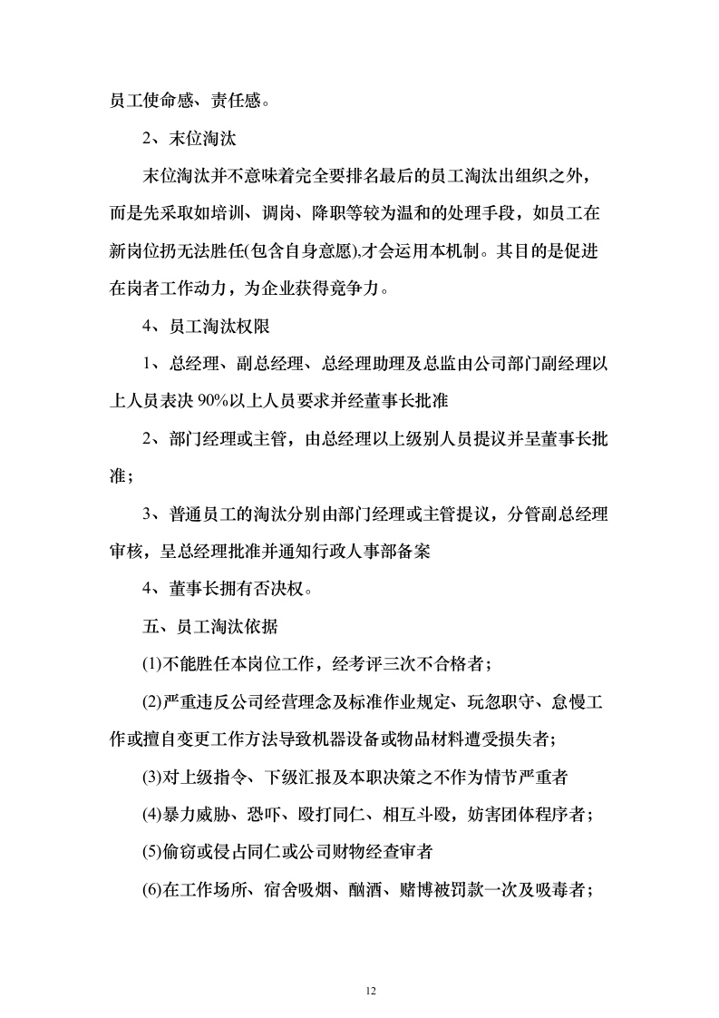 环卫及绿化养护作业作投标方案（技术标859页）（2024年修订版）.docx 第12页