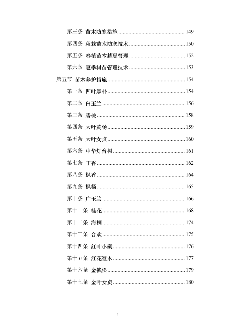 环卫清扫及清运、园林绿化服务投标文件（技术标592页）（2024年修订版）.docx 第4页