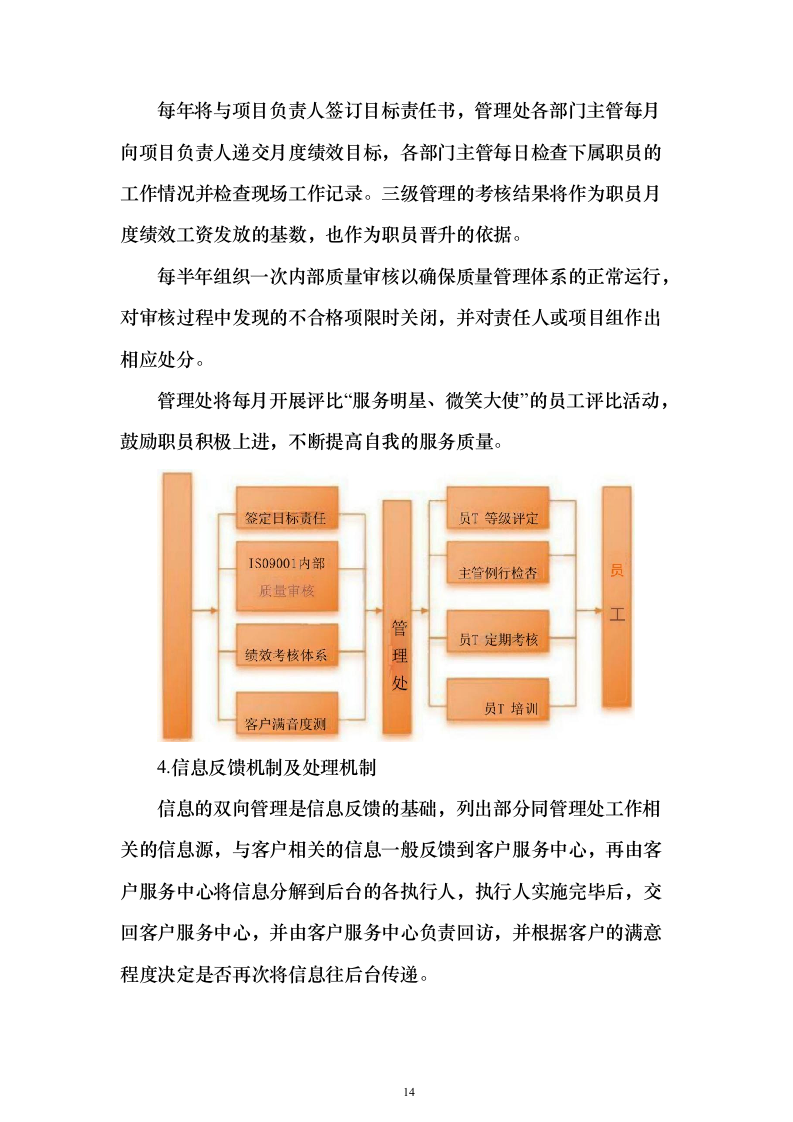 秩序安保维护服务_投标方案（技术标325页）（2024年修订版）.docx 第14页