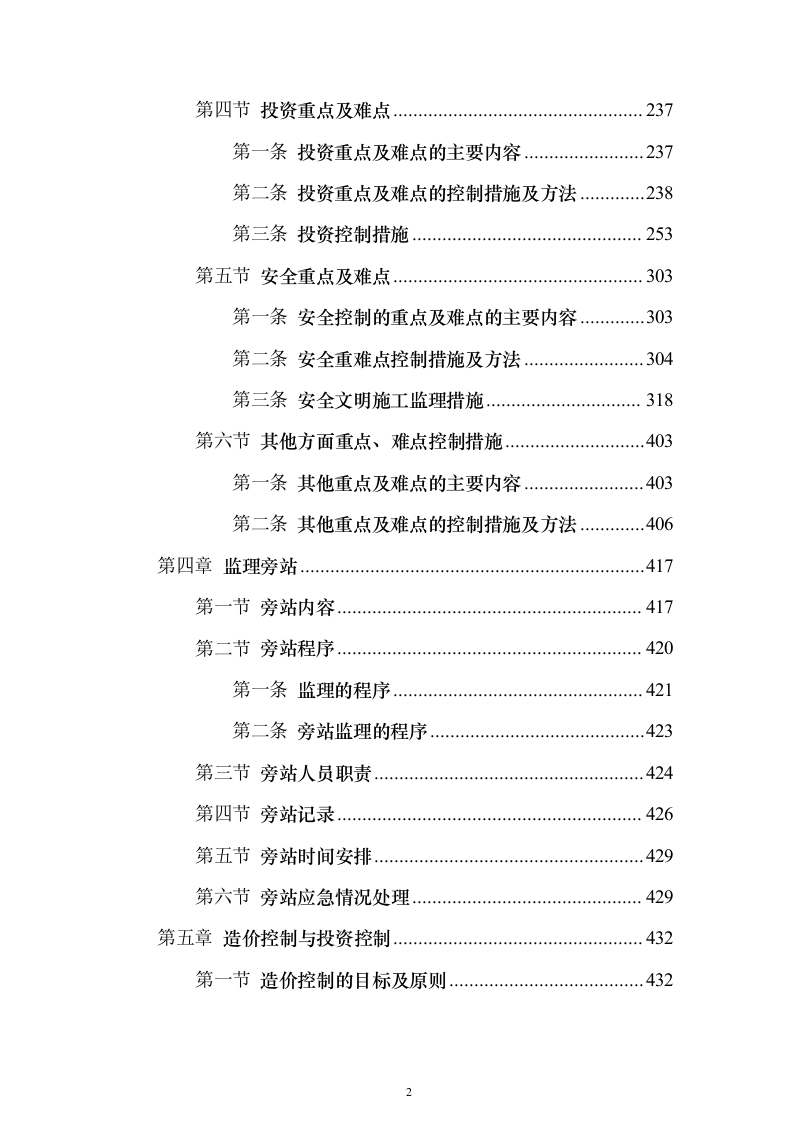 管道工程监理技术标（技术标754页）（2024年修订版）.docx 第2页