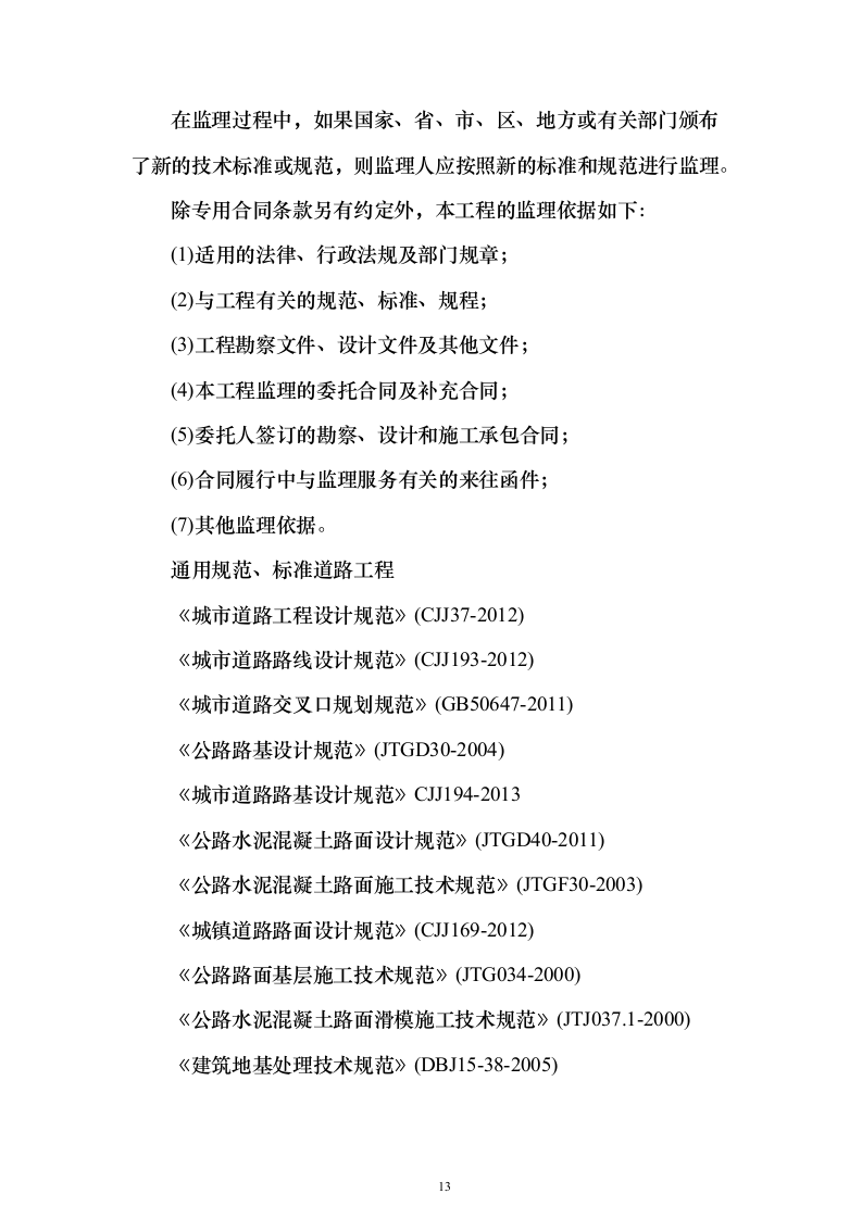 管道工程监理技术标（技术标754页）（2024年修订版）.docx 第13页