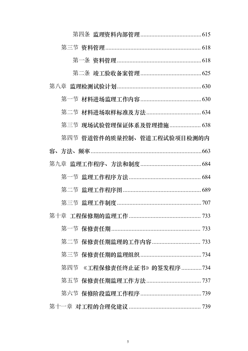 管道工程监理技术标（技术标754页）（2024年修订版）.docx 第5页