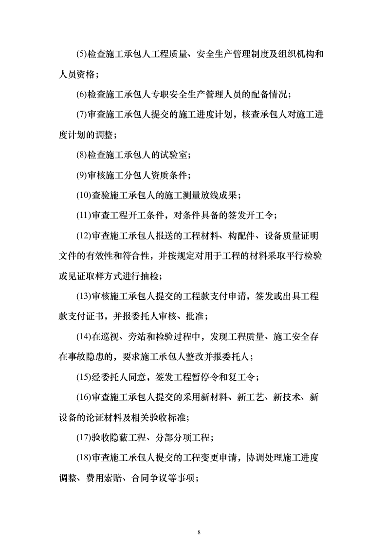 管道工程监理技术标（技术标754页）（2024年修订版）.docx 第8页