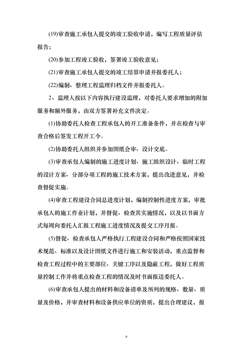 管道工程监理技术标（技术标754页）（2024年修订版）.docx 第9页