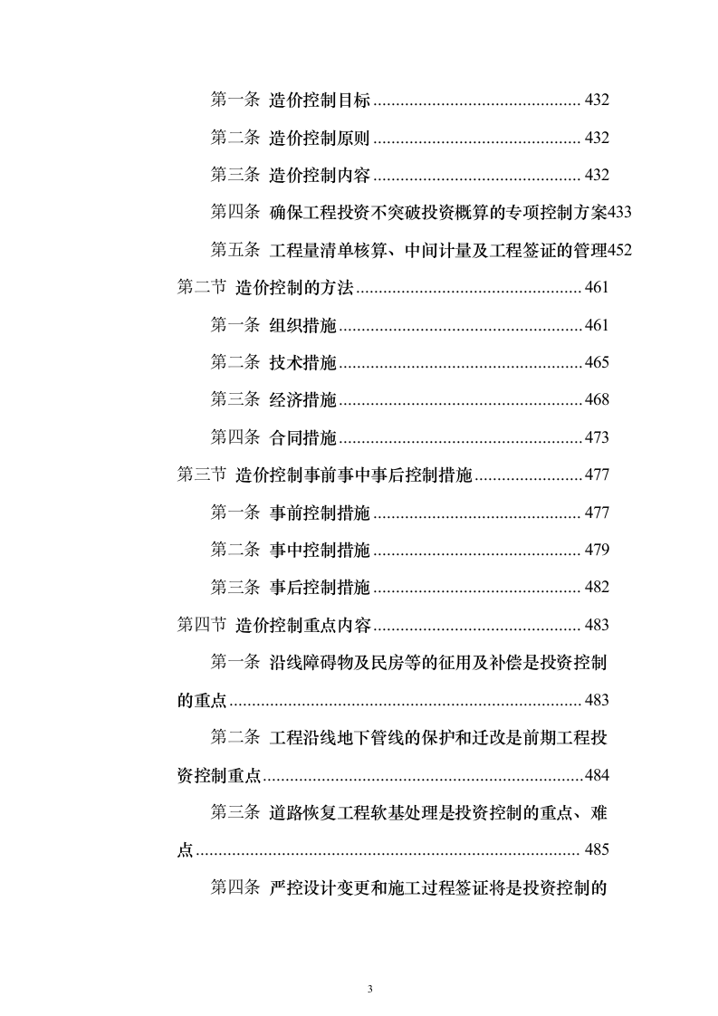 管道工程监理技术标（技术标754页）（2024年修订版）.docx 第3页