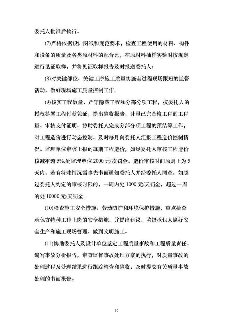 管道工程监理技术标（技术标754页）（2024年修订版）.docx 第10页