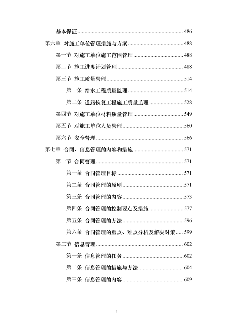 管道工程监理技术标（技术标754页）（2024年修订版）.docx 第4页