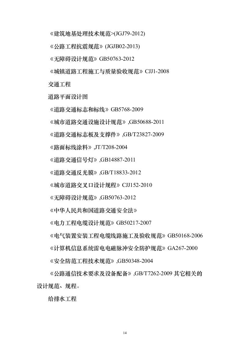 管道工程监理技术标（技术标754页）（2024年修订版）.docx 第14页