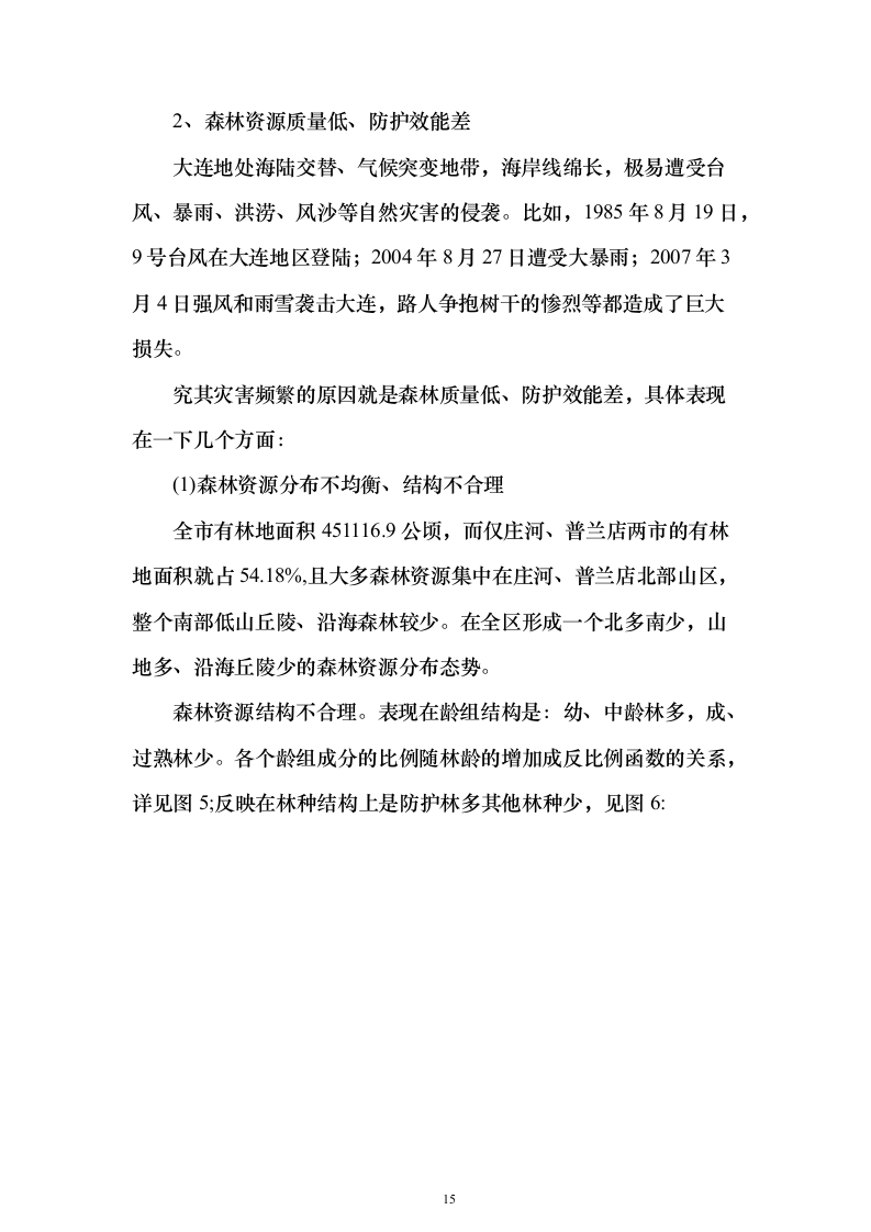 地块林地勘测及项目可行性报告编制（技术标658页）（2024年修订版）.docx 第15页
