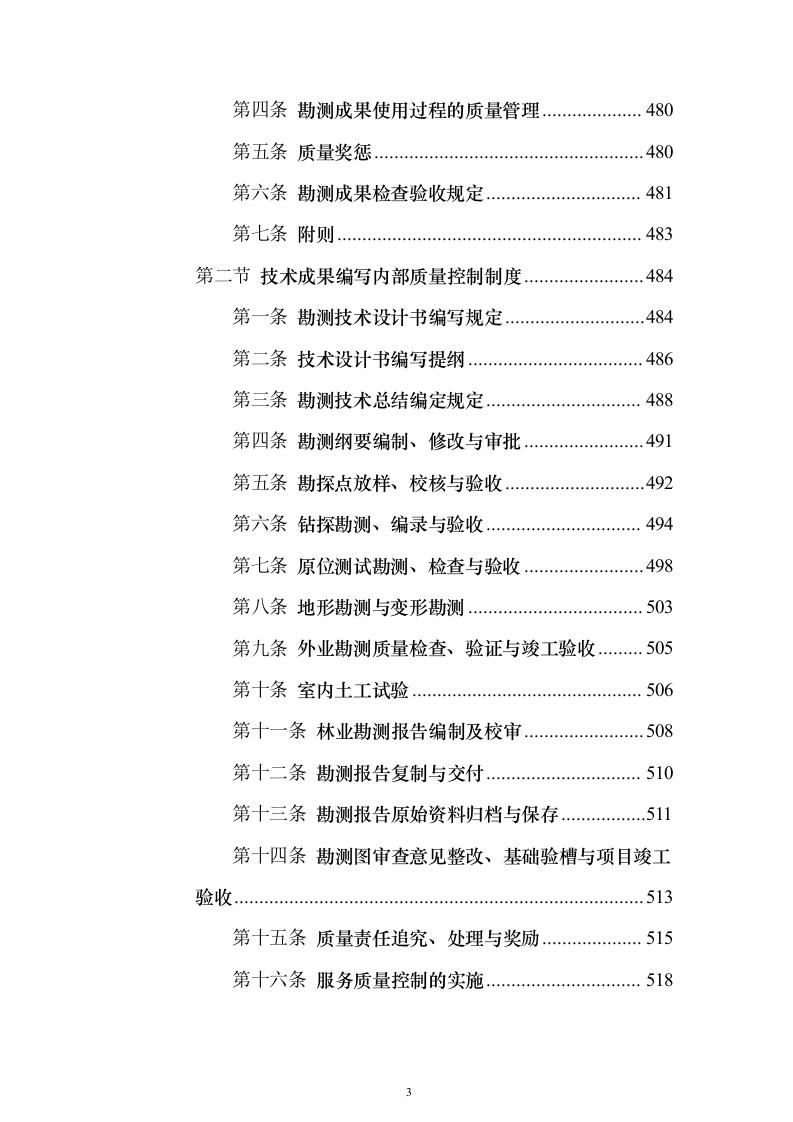 地块林地勘测及项目可行性报告编制（技术标658页）（2024年修订版）.docx 第3页
