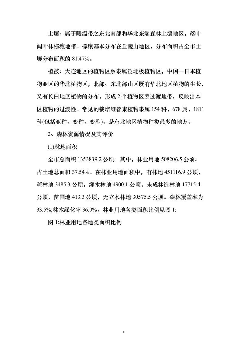 地块林地勘测及项目可行性报告编制（技术标658页）（2024年修订版）.docx 第11页