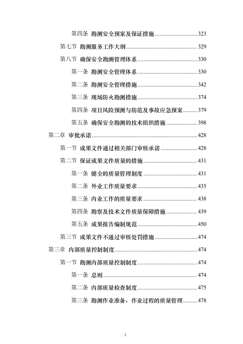 地块林地勘测及项目可行性报告编制（技术标658页）（2024年修订版）.docx 第2页