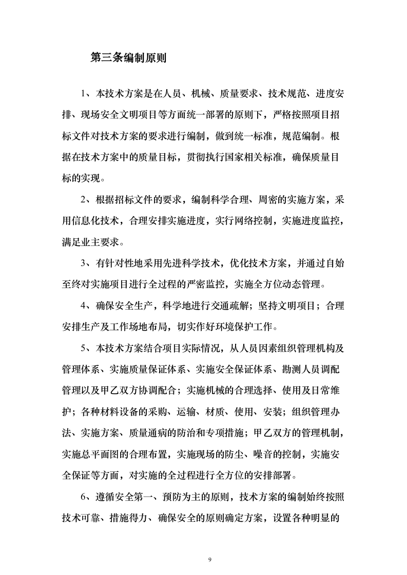 地块林地勘测及项目可行性报告编制（技术标658页）（2024年修订版）.docx 第9页