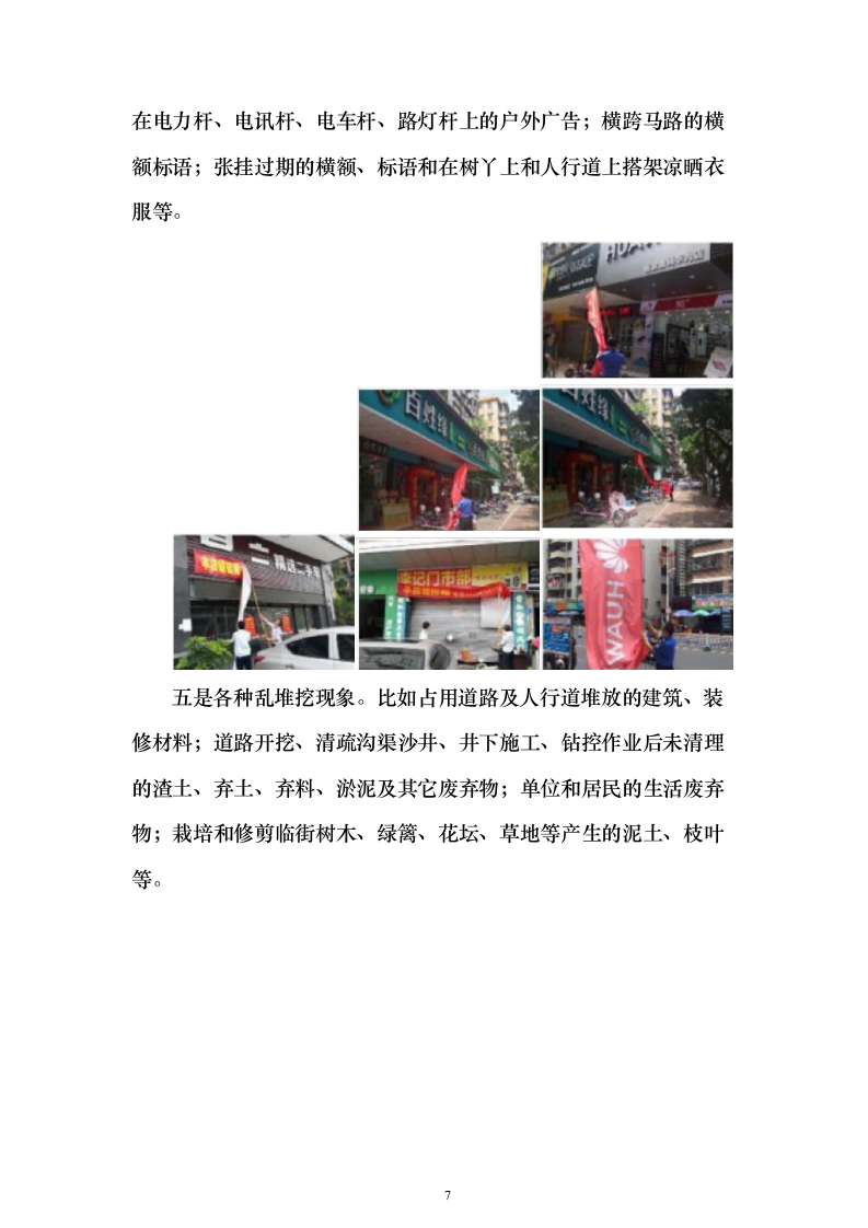 城市管理辅助队伍（安保、巡查、城管）服务项目方案（技术标551页）（2024年修订版）.docx 第7页