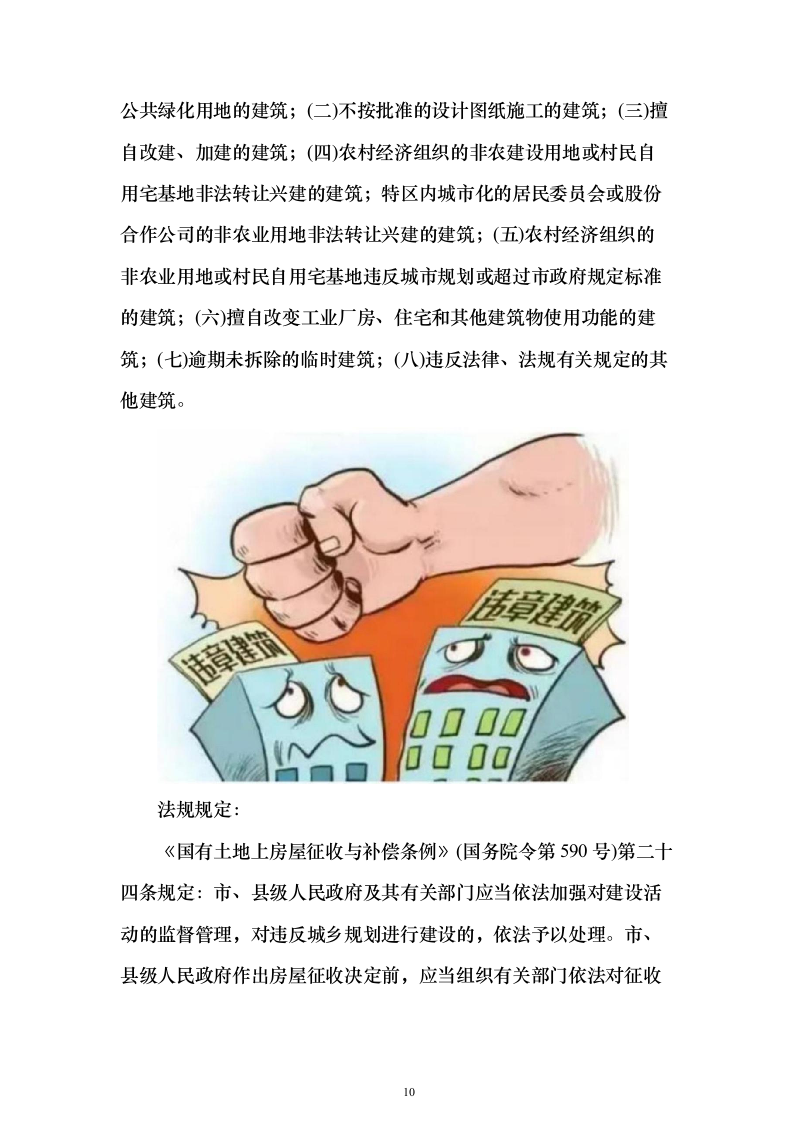 城市管理辅助队伍（安保、巡查、城管）服务项目方案（技术标551页）（2024年修订版）.docx 第10页