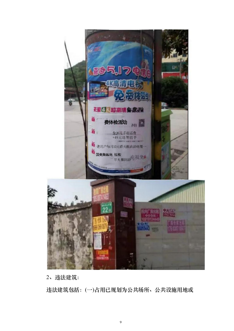 城市管理辅助队伍（安保、巡查、城管）服务项目方案（技术标551页）（2024年修订版）.docx 第9页