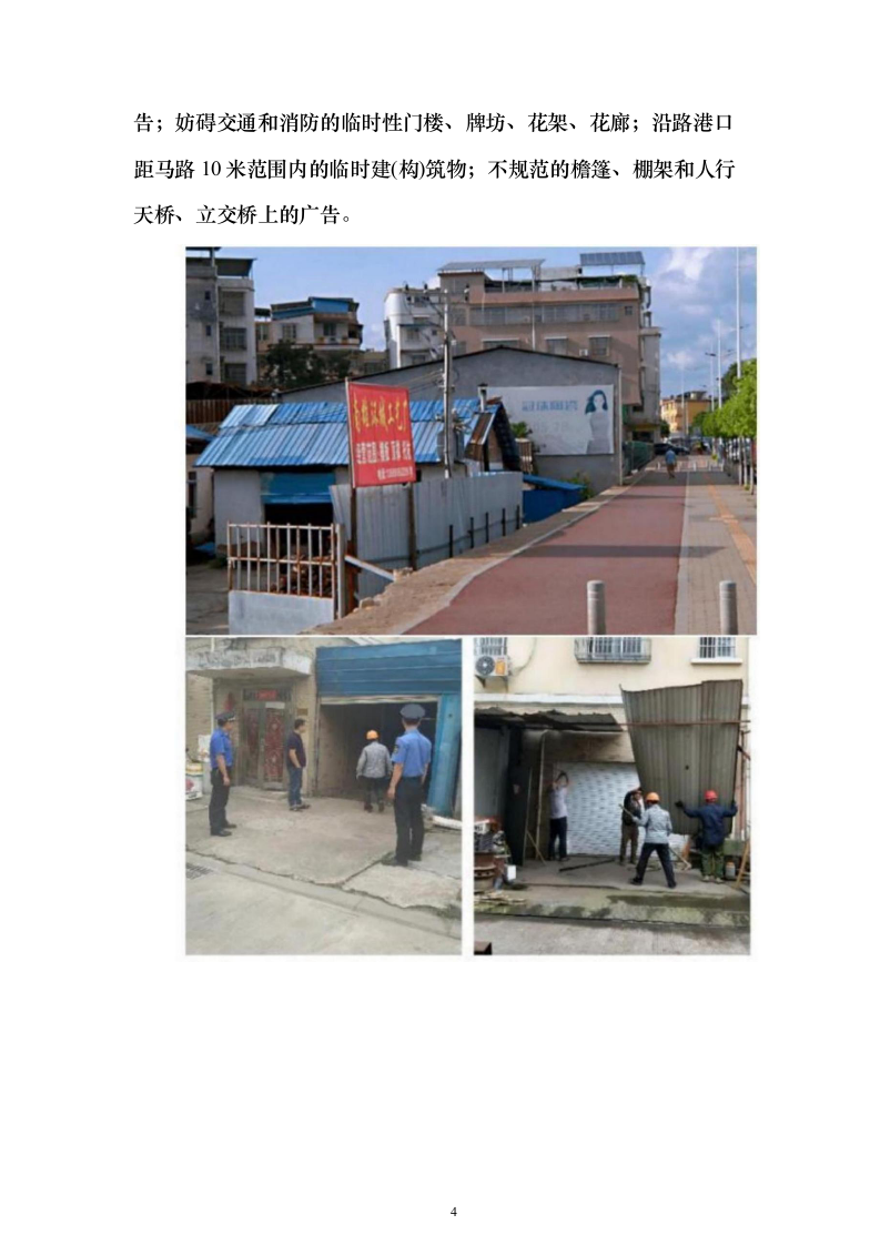 城市管理辅助队伍（安保、巡查、城管）服务项目方案（技术标551页）（2024年修订版）.docx 第4页