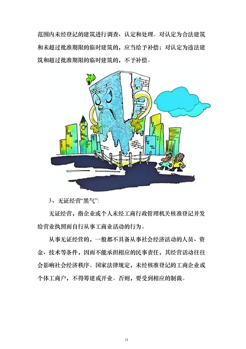 城市管理辅助队伍（安保、巡查、城管）服务项目方案（技术标551页）（2024年修订版）.docx 第11页