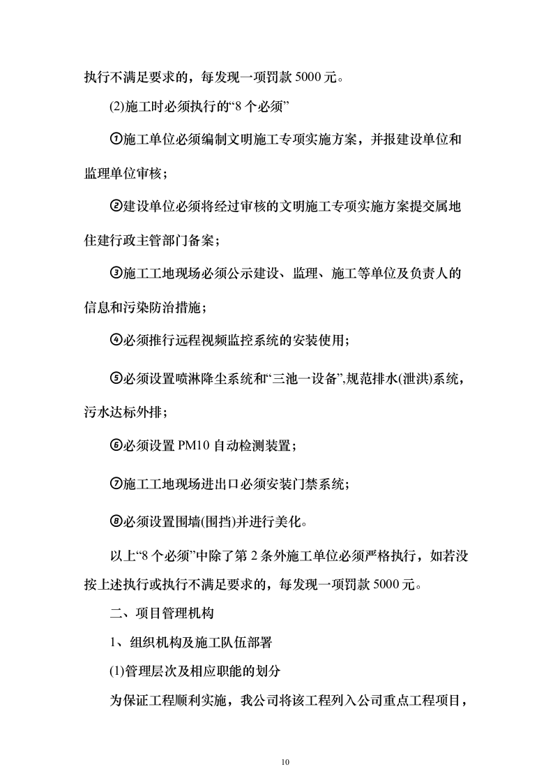 EPC市政道路提升改造投标施组织设计（技术标609页）（2024年修订版）.docx 第10页