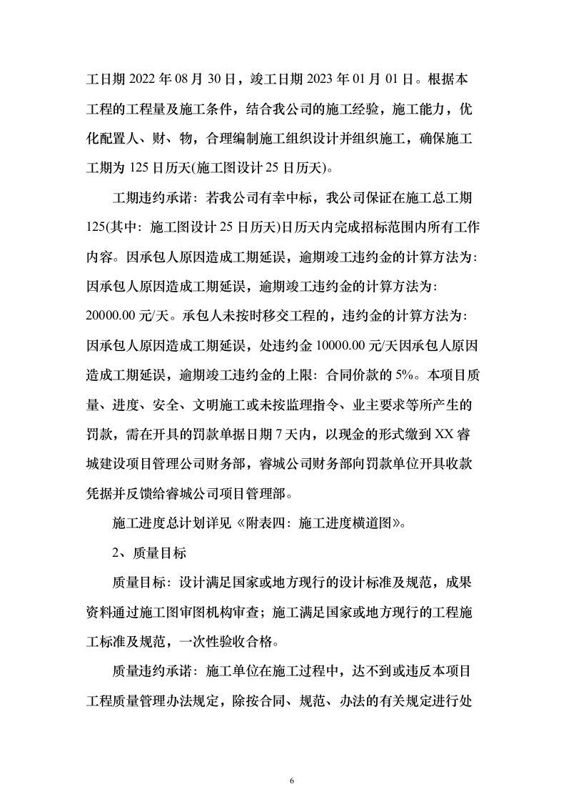 EPC市政道路提升改造投标施组织设计（技术标609页）（2024年修订版）.docx 第6页