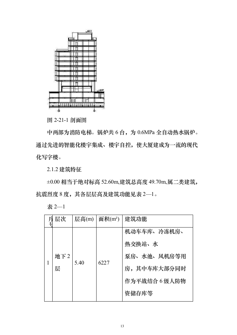 XX研发大厦建设招标施工组织设计方案（技术标511页）（2024年修订版）.docx 第13页