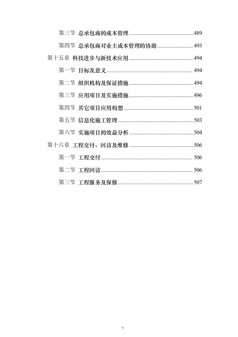 XX研发大厦建设招标施工组织设计方案（技术标511页）（2024年修订版）.docx 第5页