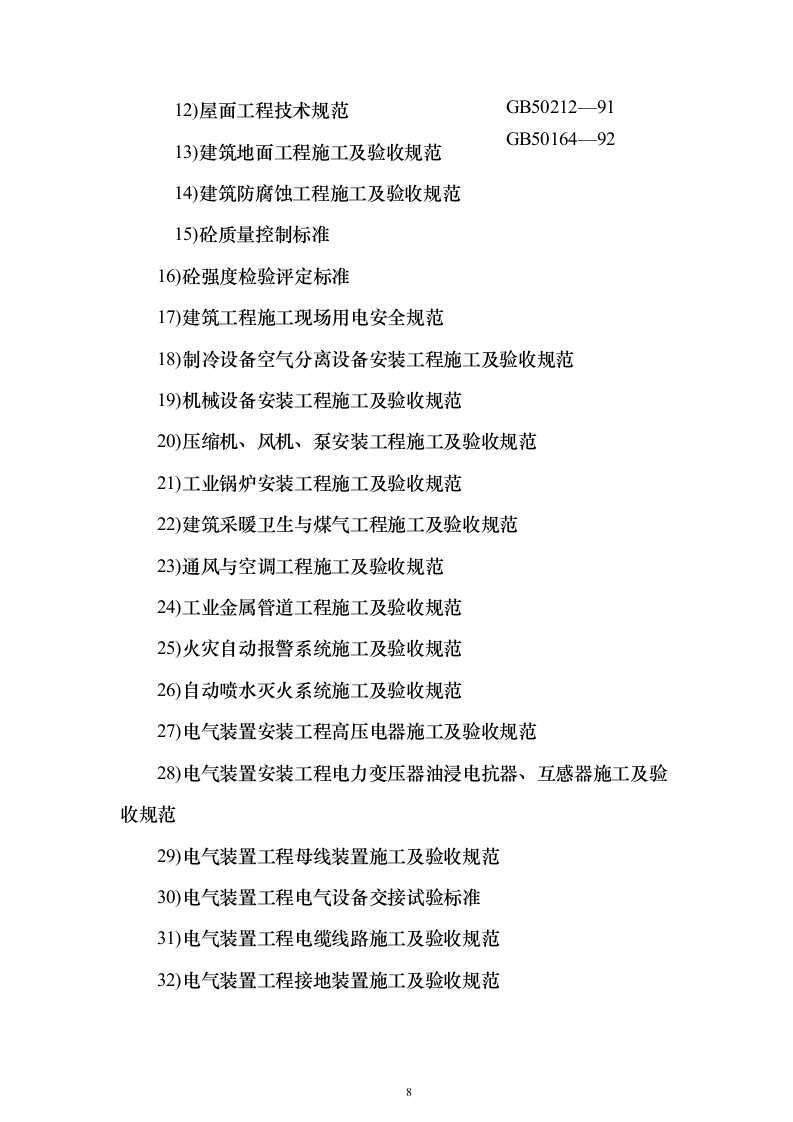 XX研发大厦建设招标施工组织设计方案（技术标511页）（2024年修订版）.docx 第8页