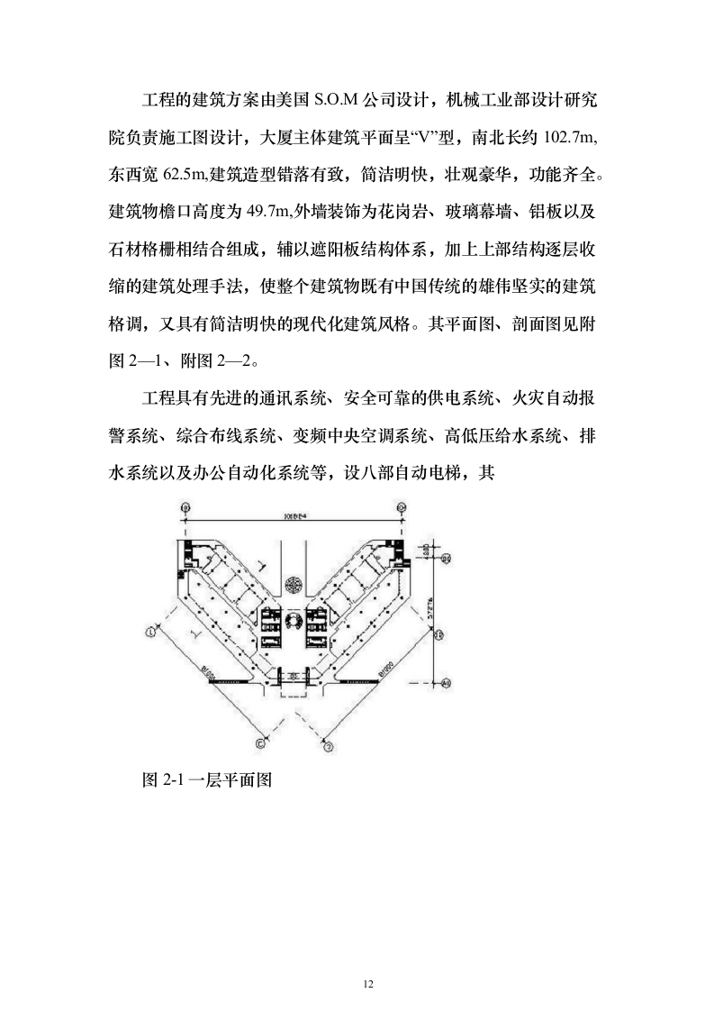 XX研发大厦建设招标施工组织设计方案（技术标511页）（2024年修订版）.docx 第12页