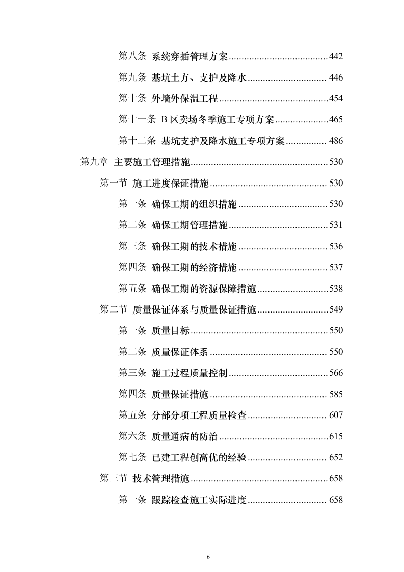 ××著名广场施工组织设计方案（技术标888页）（2024年修订版）.docx 第6页