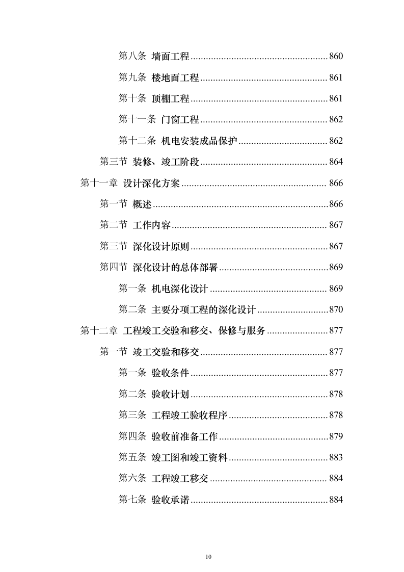××著名广场施工组织设计方案（技术标888页）（2024年修订版）.docx 第10页