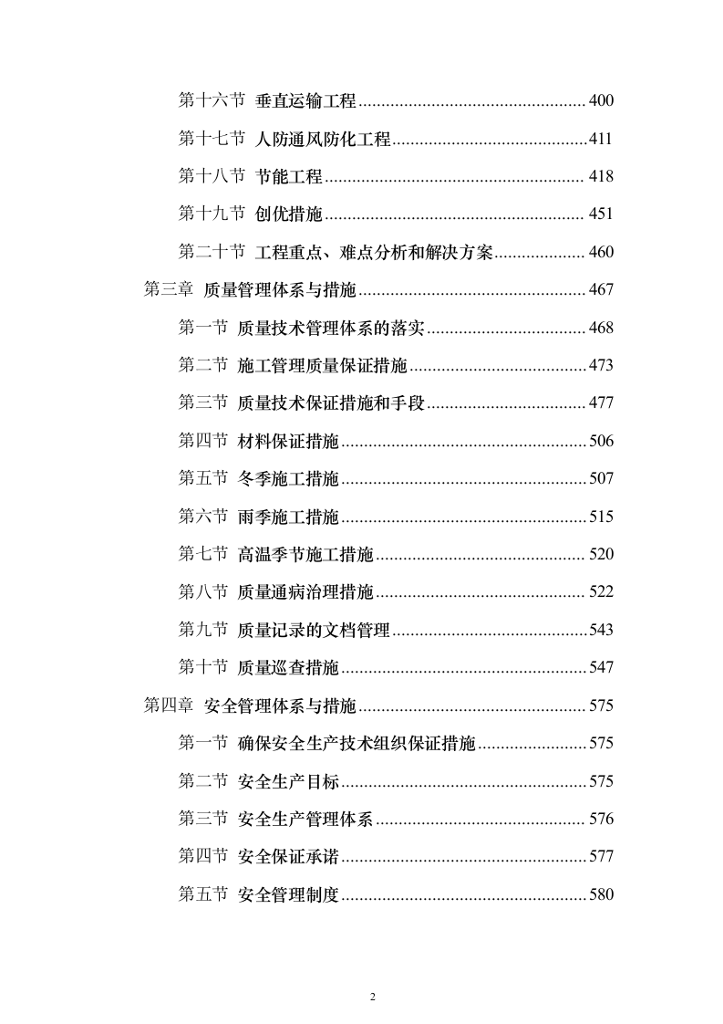 产业园施工总承包项目投标方案（技术标908页）（2024年修订版）.docx 第2页