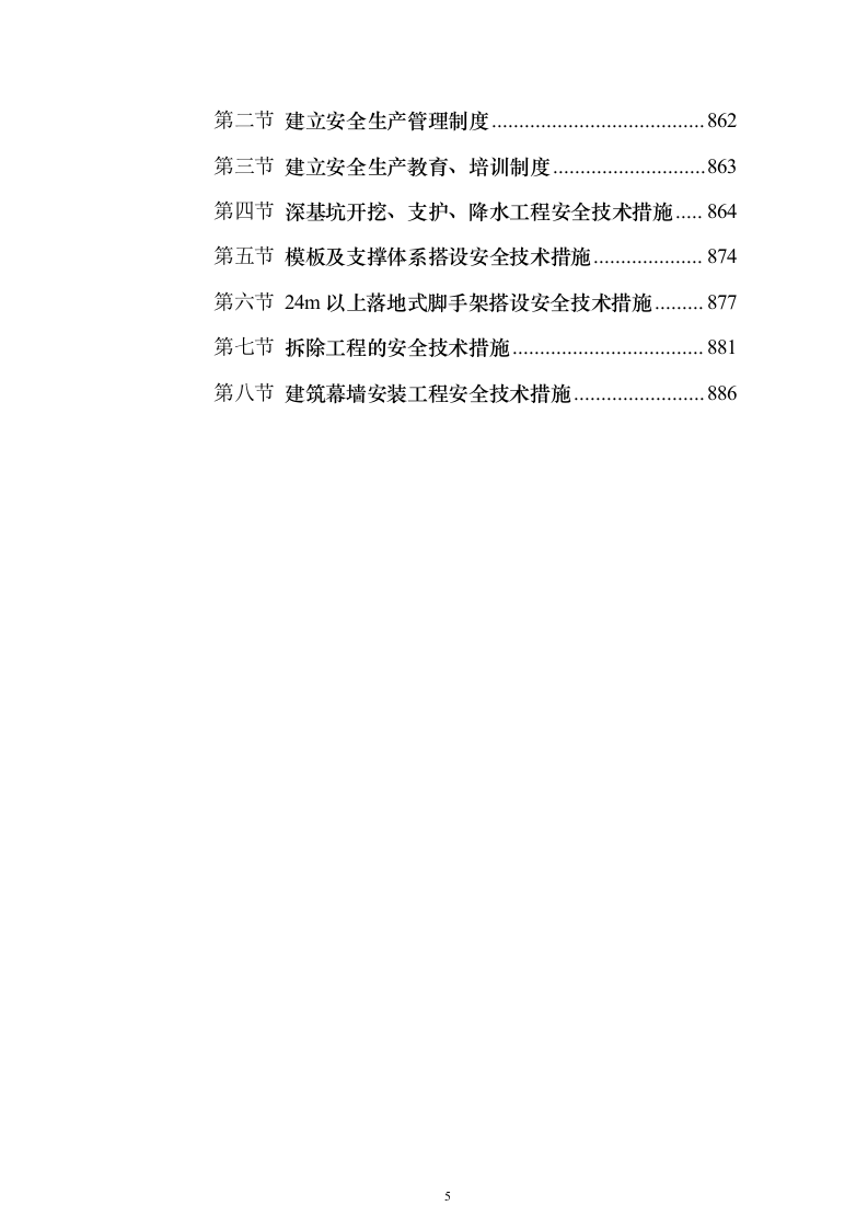 产业园施工总承包项目投标方案（技术标908页）（2024年修订版）.docx 第5页