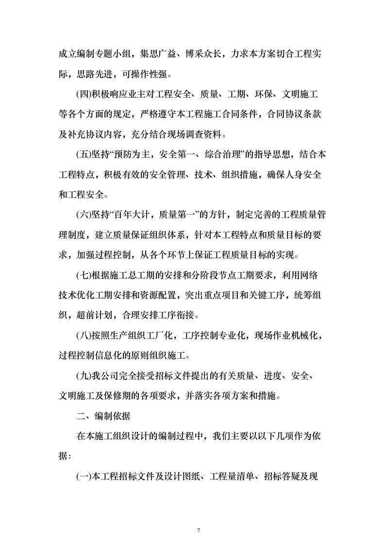 产业园施工总承包项目投标方案（技术标908页）（2024年修订版）.docx 第7页