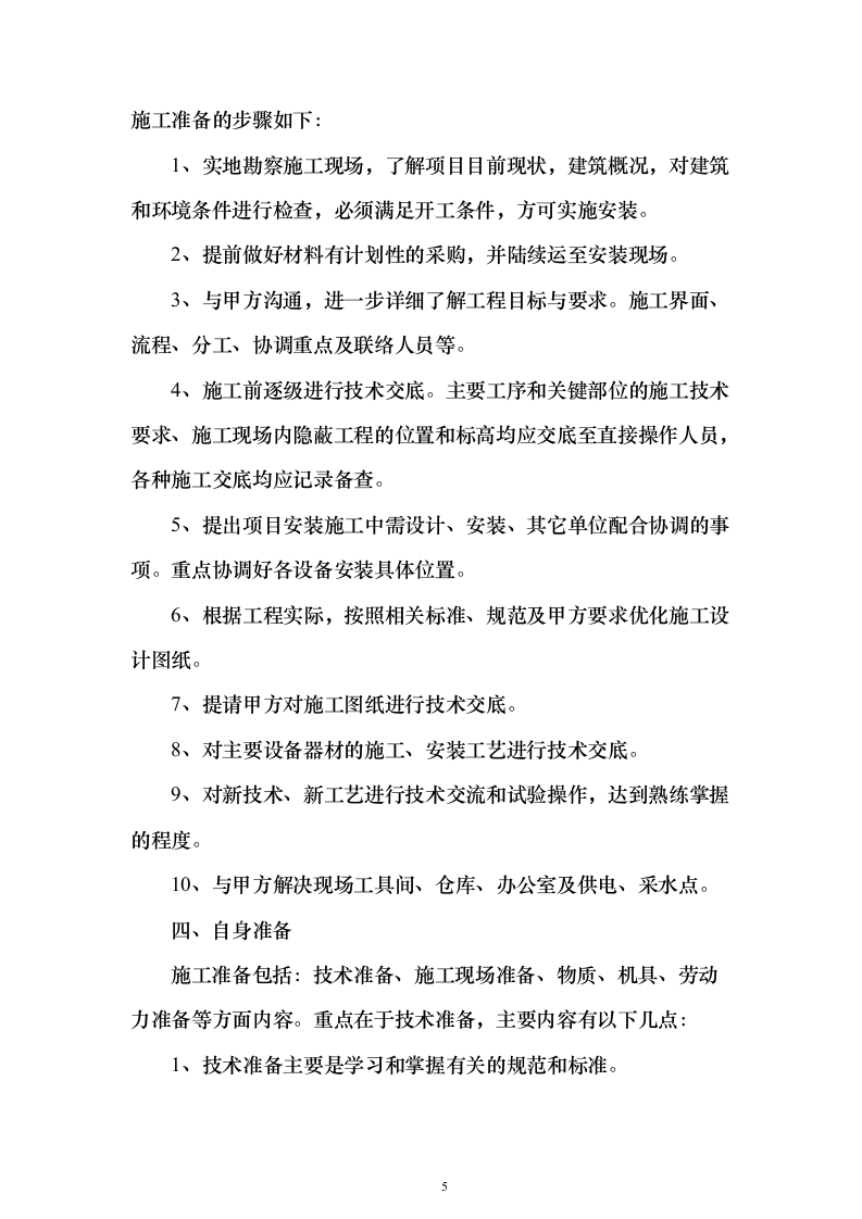 产业园标识标牌制作项目投标文件（技术标500页）（2024年修订版）.docx 第5页