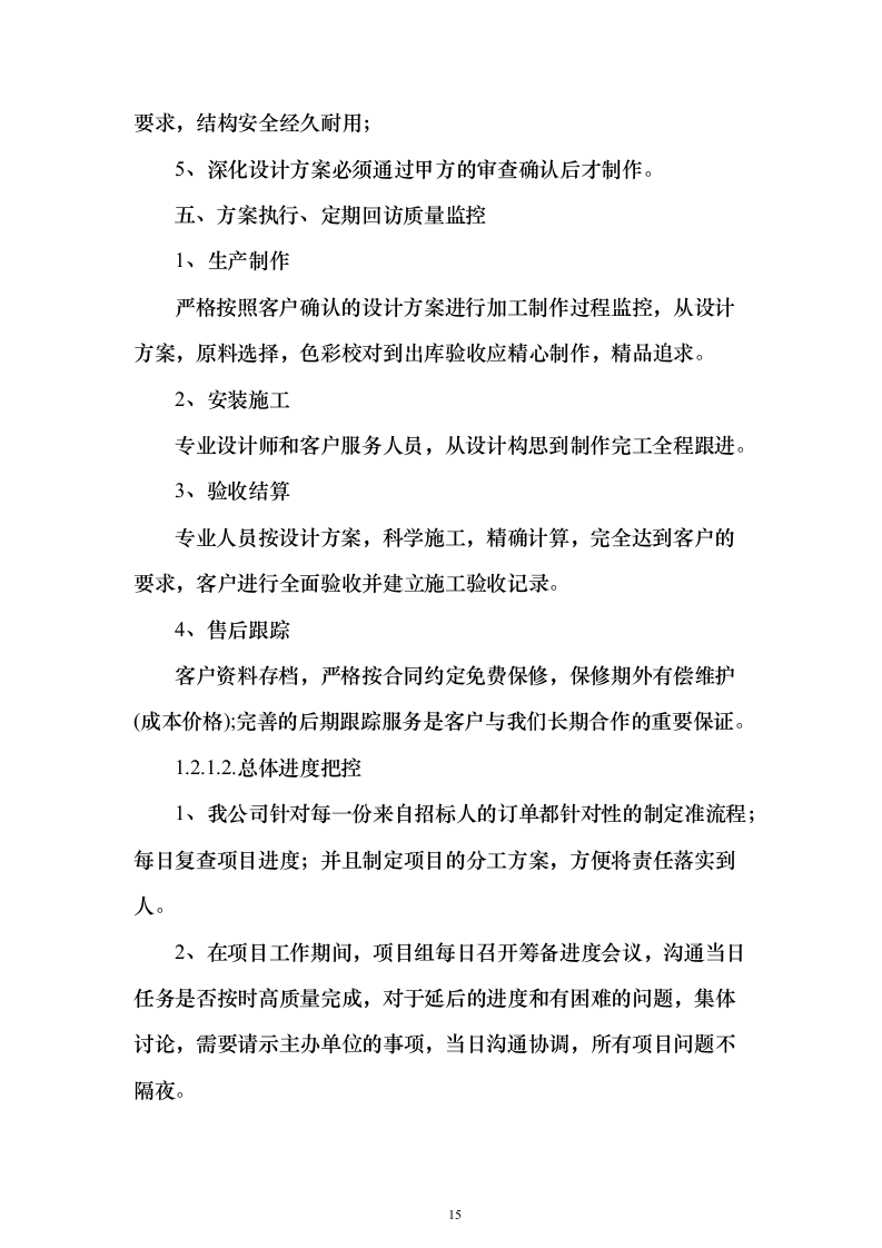 产业园标识标牌制作项目投标文件（技术标500页）（2024年修订版）.docx 第15页