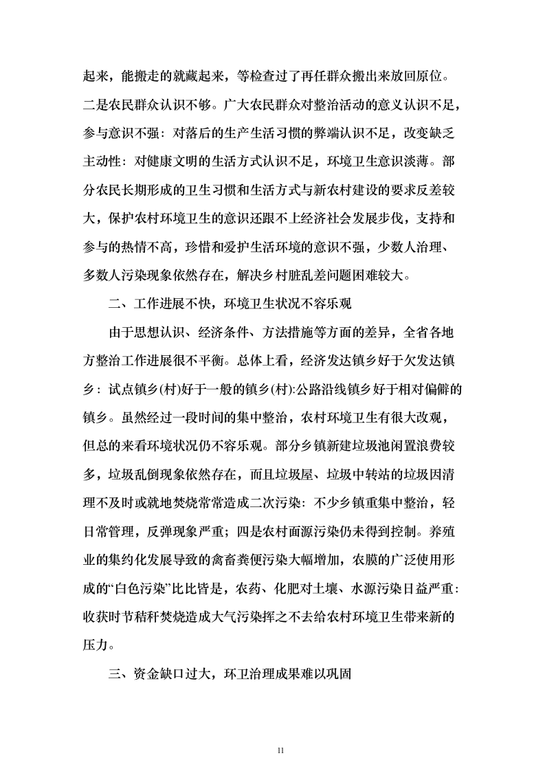 农村环卫市场化服务项目（技术标473页）（2024年修订版）.docx 第11页